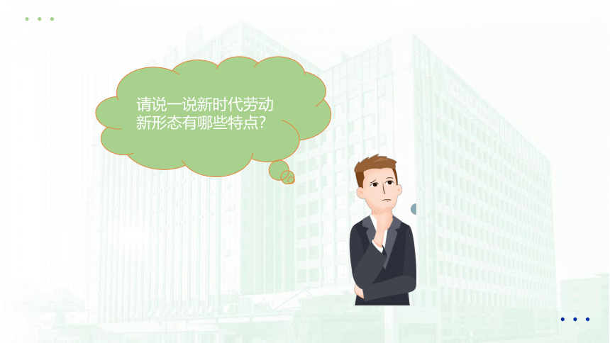 认识劳动-新时代中职生劳动教育 课件(共48张PPT)