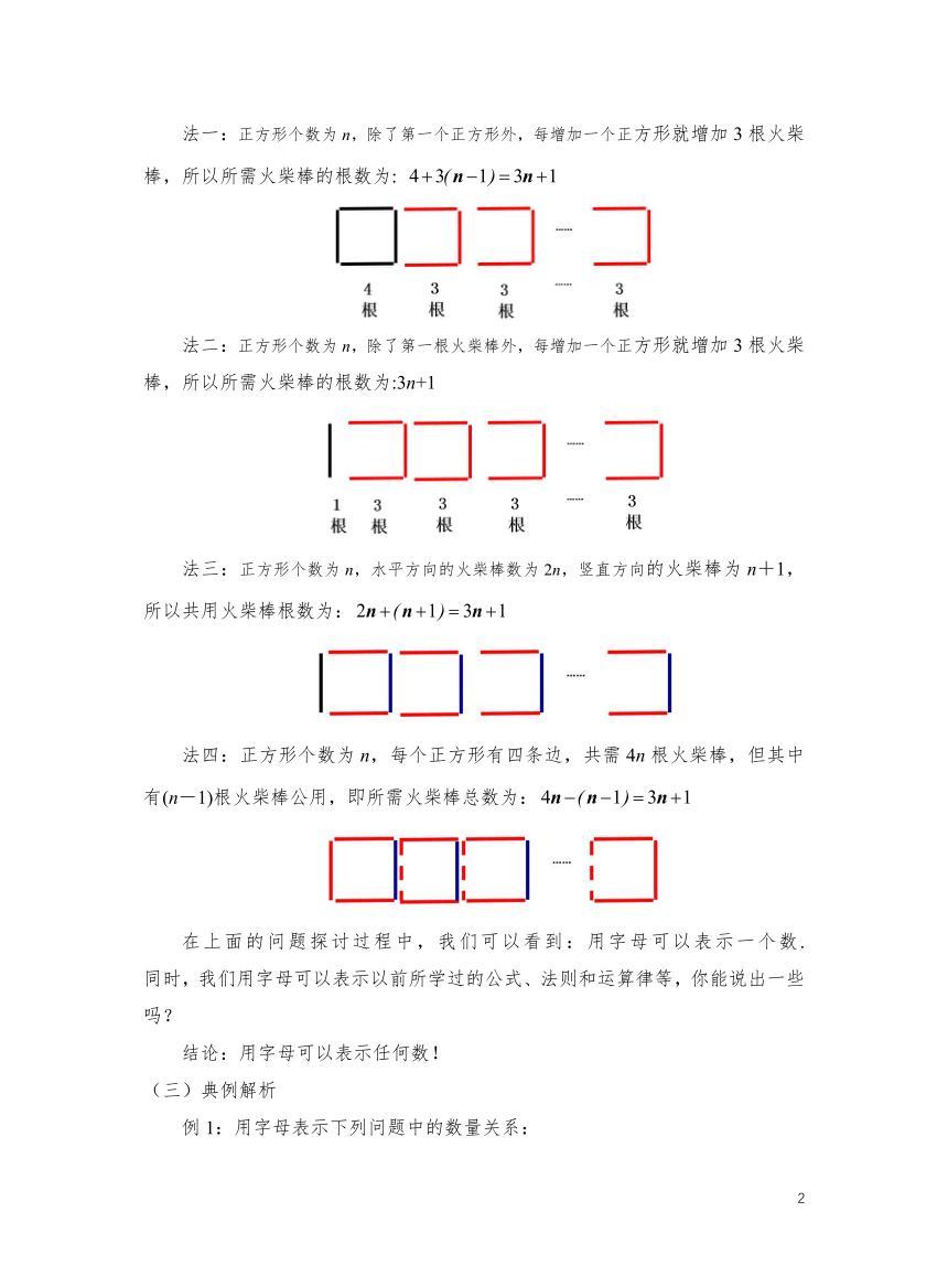 初中数学北师大版七上3.1字母表示数教学设计