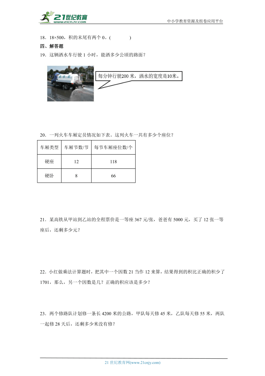 4.三位数乘两位数随堂练习（含答案）人教版数学四年级上册