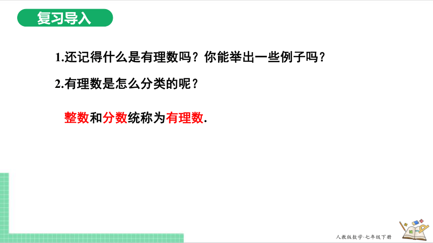 6.3.1 实数的概念 课件（共21张PPT）