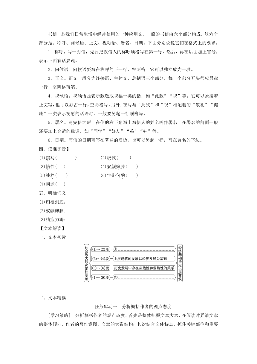 1.《社会历史的决定性基础》学案（含答案）2023-2024学年统编版高中语文选择性必修中册