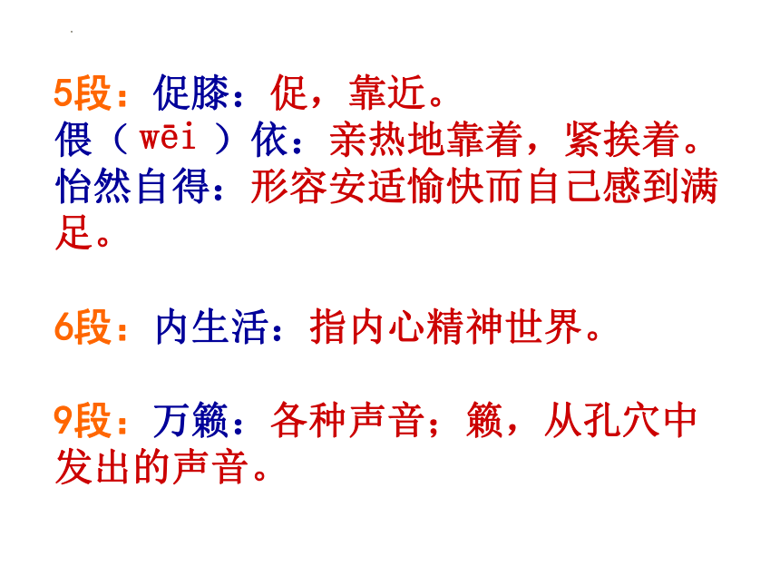 《风景谈》课件(共36张PPT)2023—2024学年高教版（2023）中职语文基础模块