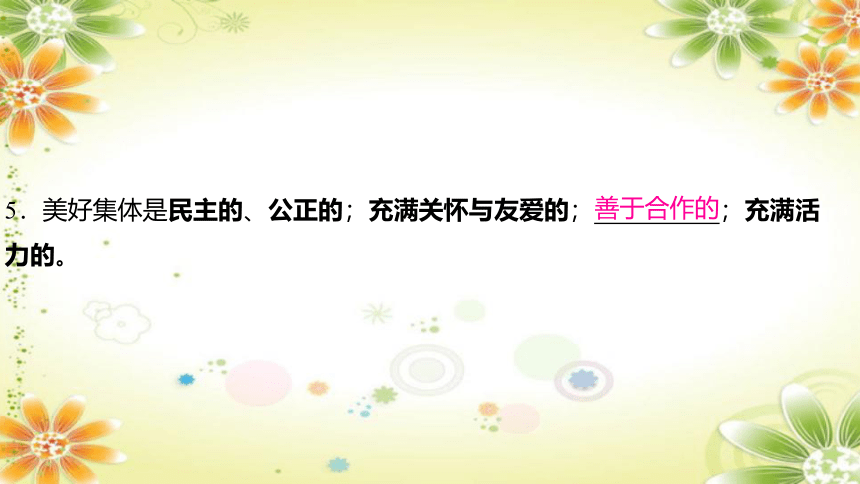 2024年中考道德与法治课件（甘肃专用）七年级下册第三单元　在集体中成长 (共36张PPT)