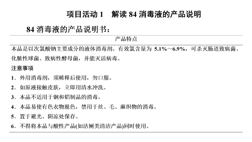 第2章 微项目　科学使用含氯消毒剂——运用氧化还原反应原理解决实际问题 课件(共42张PPT) 2023-2024学年高一化学鲁科版必修第一册