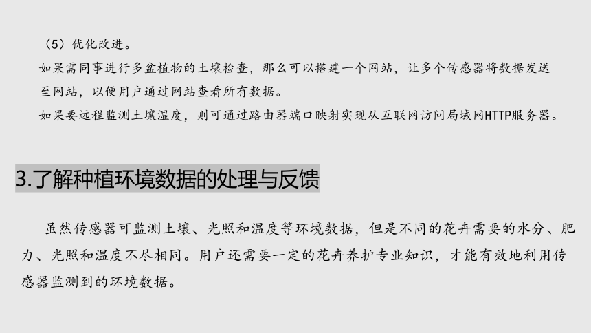 项目七 探究智能花卉养护系统-了解物联网-高中信息技术（沪科版2019必修2）(共20张PPT)