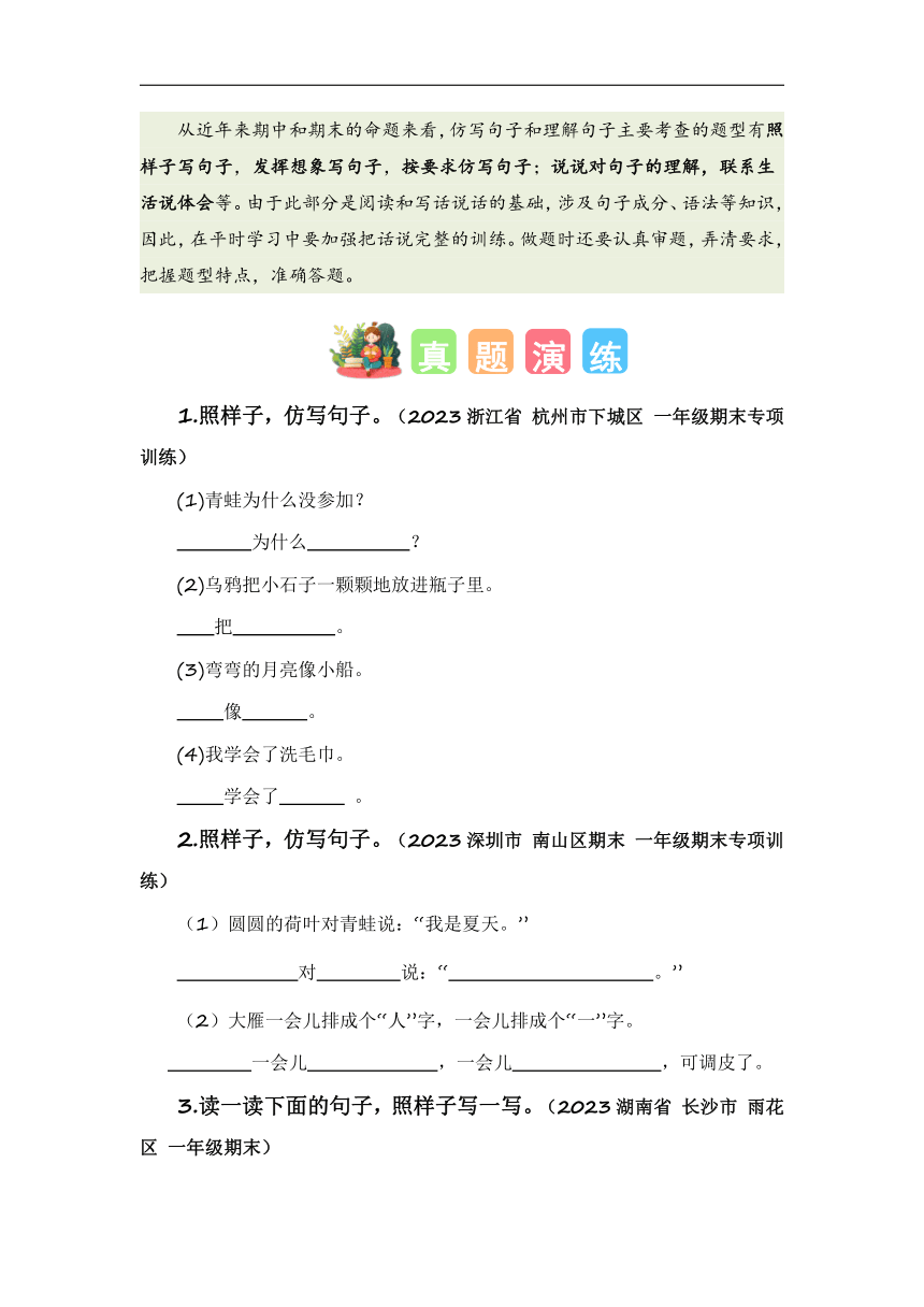 2023-2024学年统编版一年级语文寒假专项练习 专题06+仿写句子和理解句子(含答案)