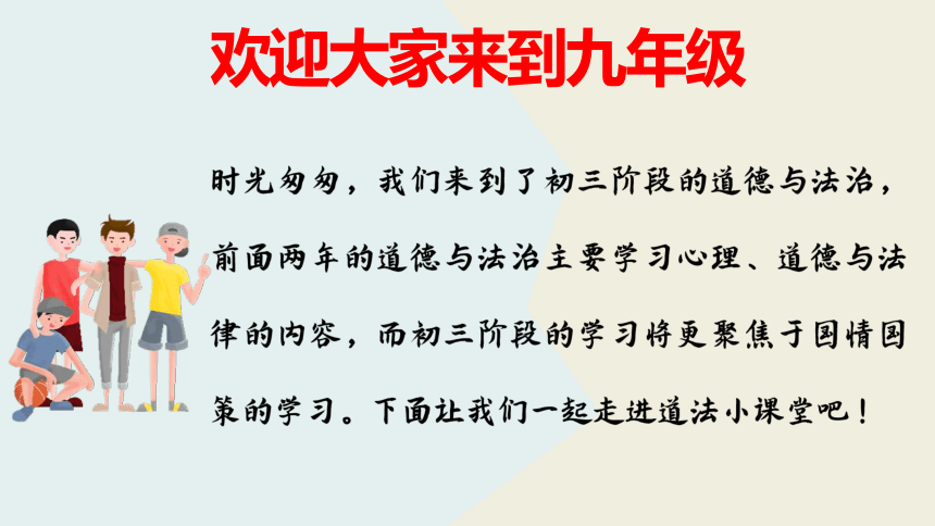 【核心素养目标】  1.1 坚持改革开放 课件  （ 46张ppt）