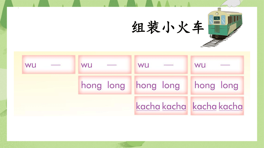 人音版 音乐一年级下册第5课 火车开啦 火车波尔卡 课件(共16张PPT内嵌音视频)