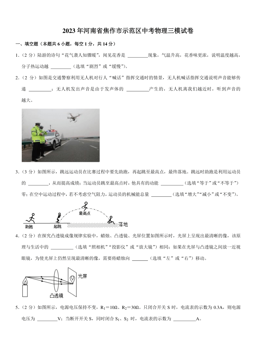 2023年河南省焦作市示范区中考物理三模试卷（PDF含解析）