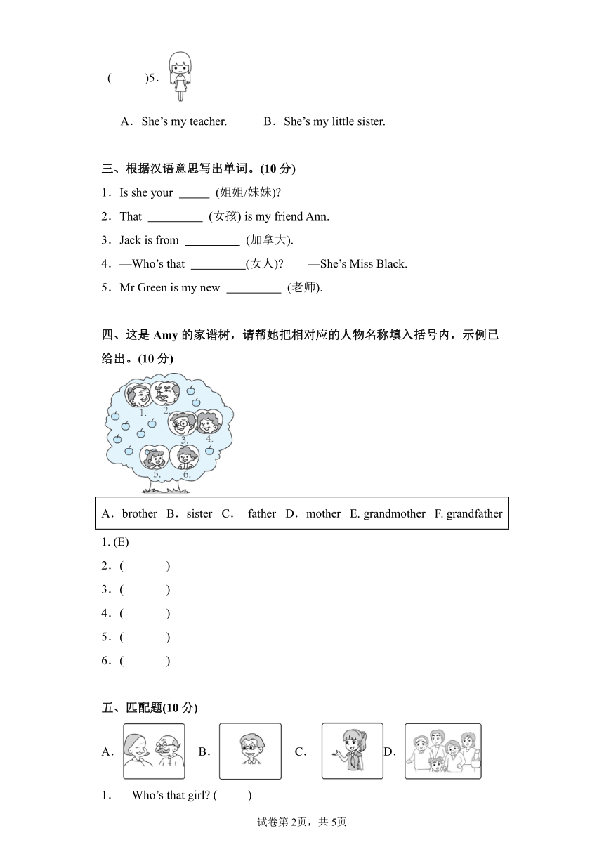 Unit 2 My family测试卷C（含答案）