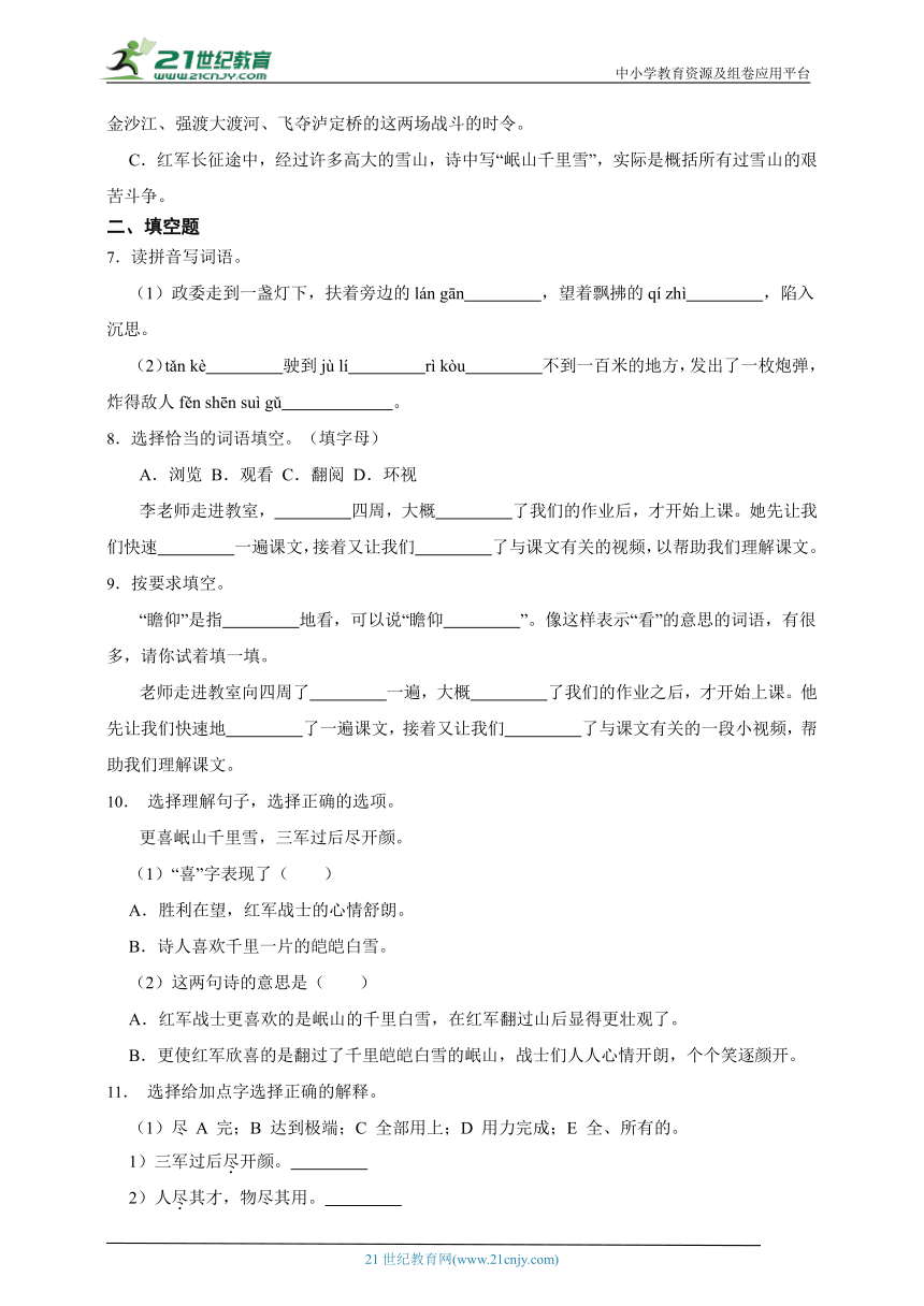 统编版语文六年级上册第二单元重难点检测卷-（含答案）