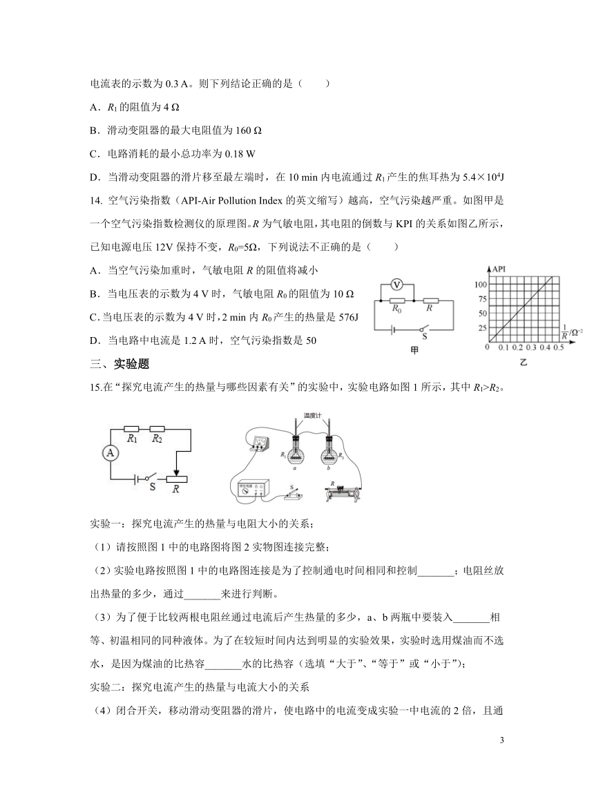 人教版初物九年级18.4焦耳定律 习题（含解析）