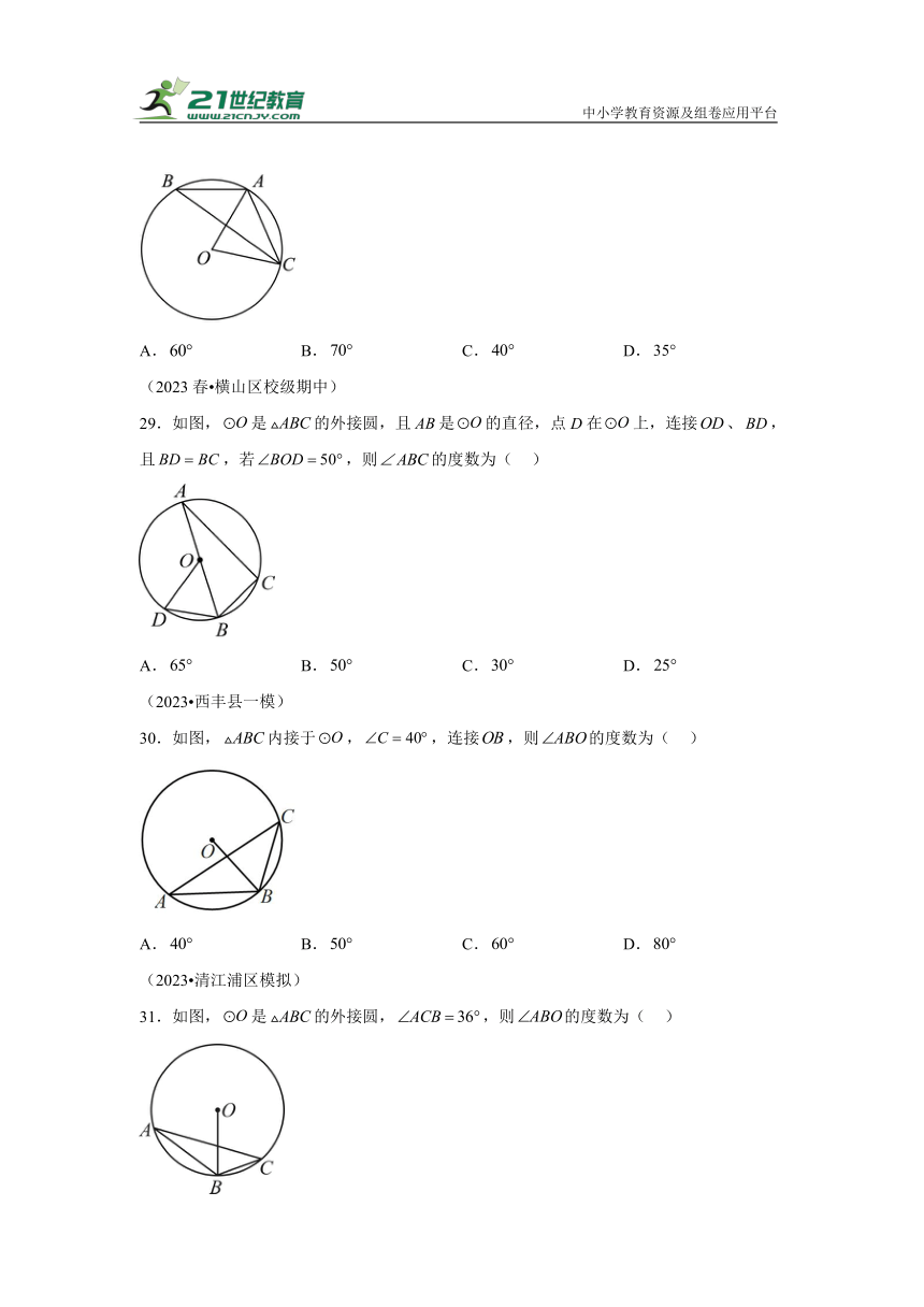 专题04 点与圆的位置关系（3个考点6大类型）（题型专练）（含解析）