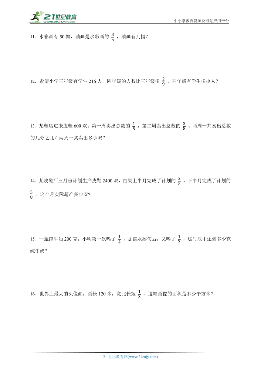 重点专题突破 分数乘法应用题（含答案） 数学六年级上册苏教版
