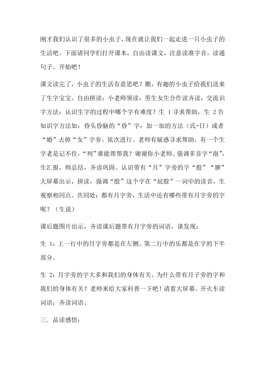 11我是一只小虫子 教学设计