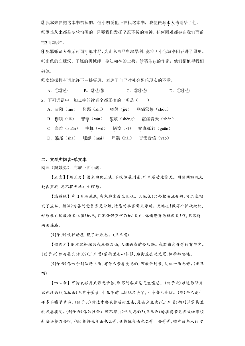 4.《窦娥冤（节选）》同步练习（含答案）统编版高中语文必修下册（含答案）