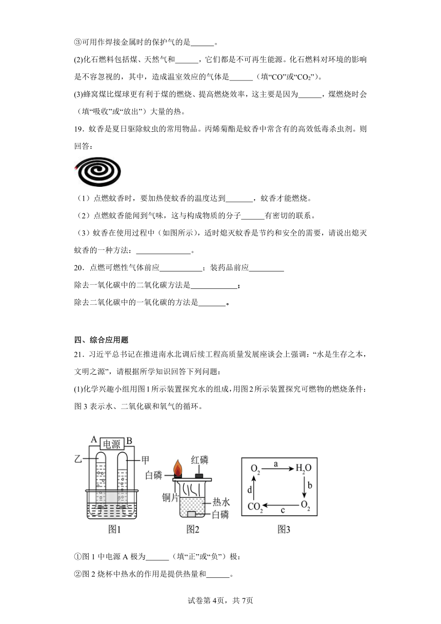 7.1燃烧和灭火同步练习(含答案)人教版化学九年级上册