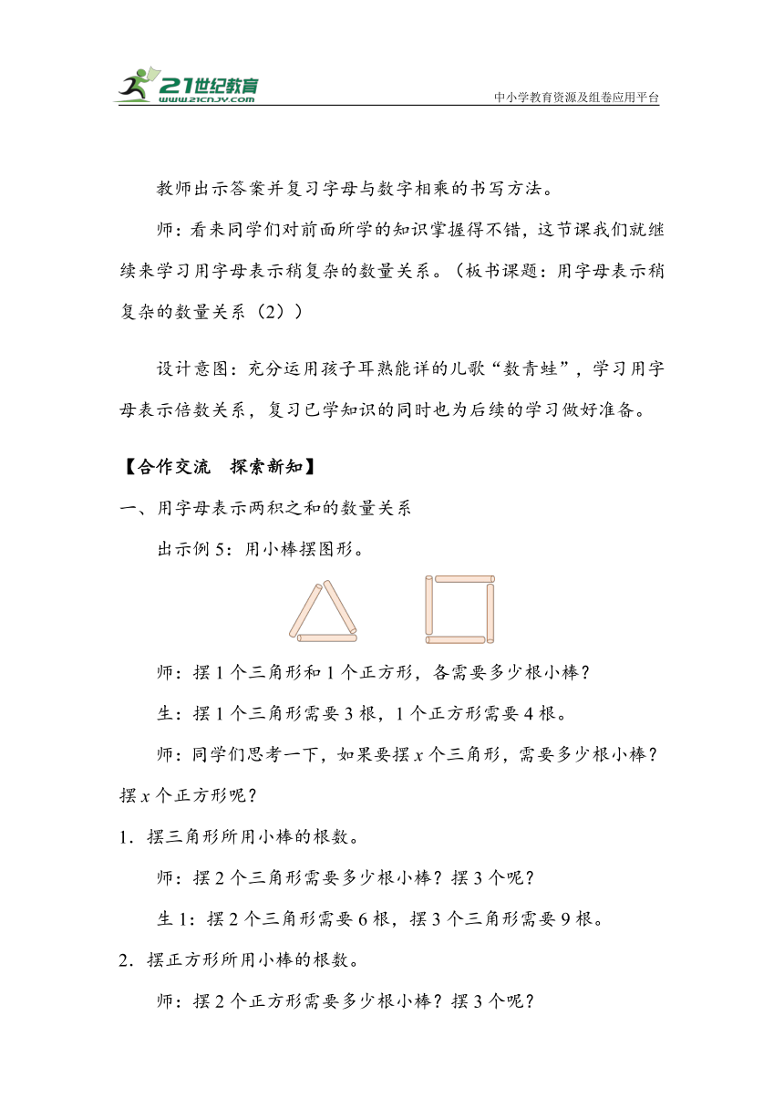 《用字母表示稍复杂的数量关系（2）》（教案）人教版五年级数学上册