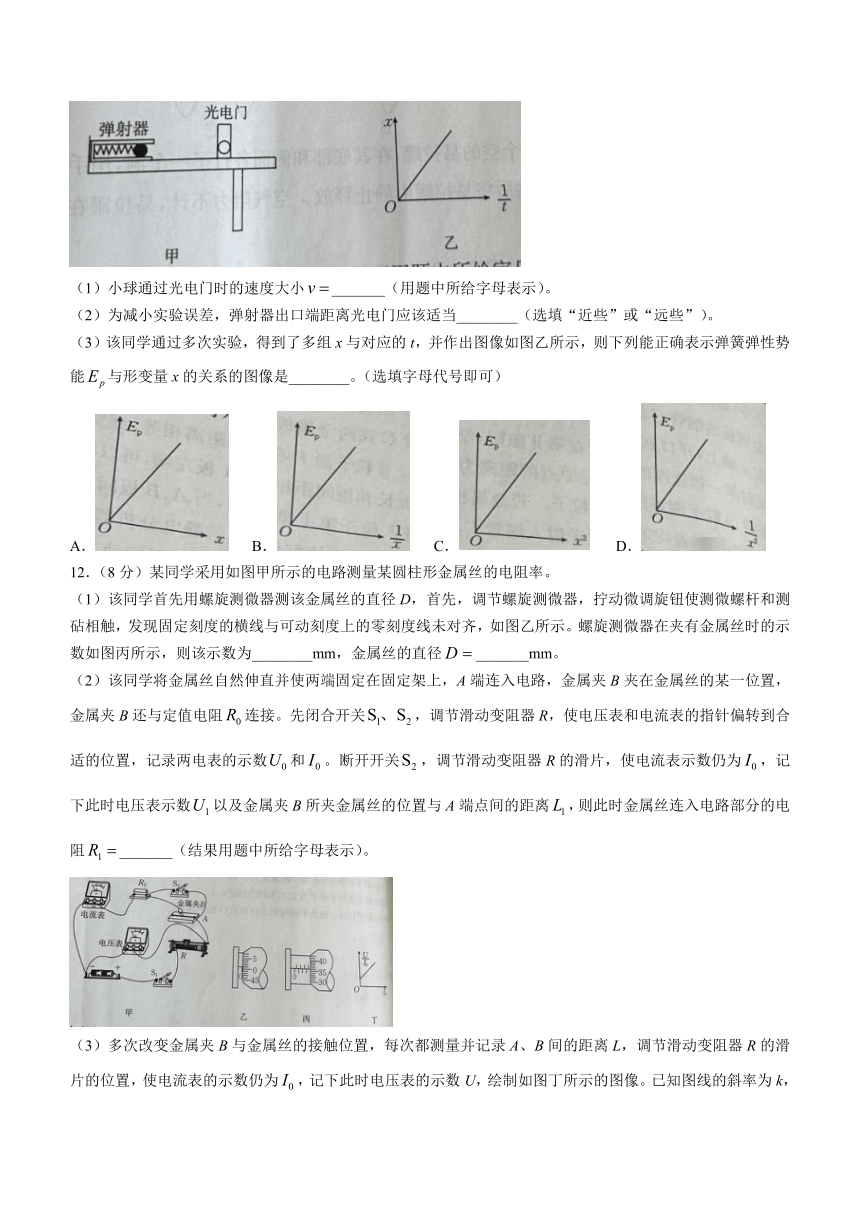 甘肃省庆阳市镇原县三岔中学2023-2024学年高三下学期第四次联考物理试卷（含解析）