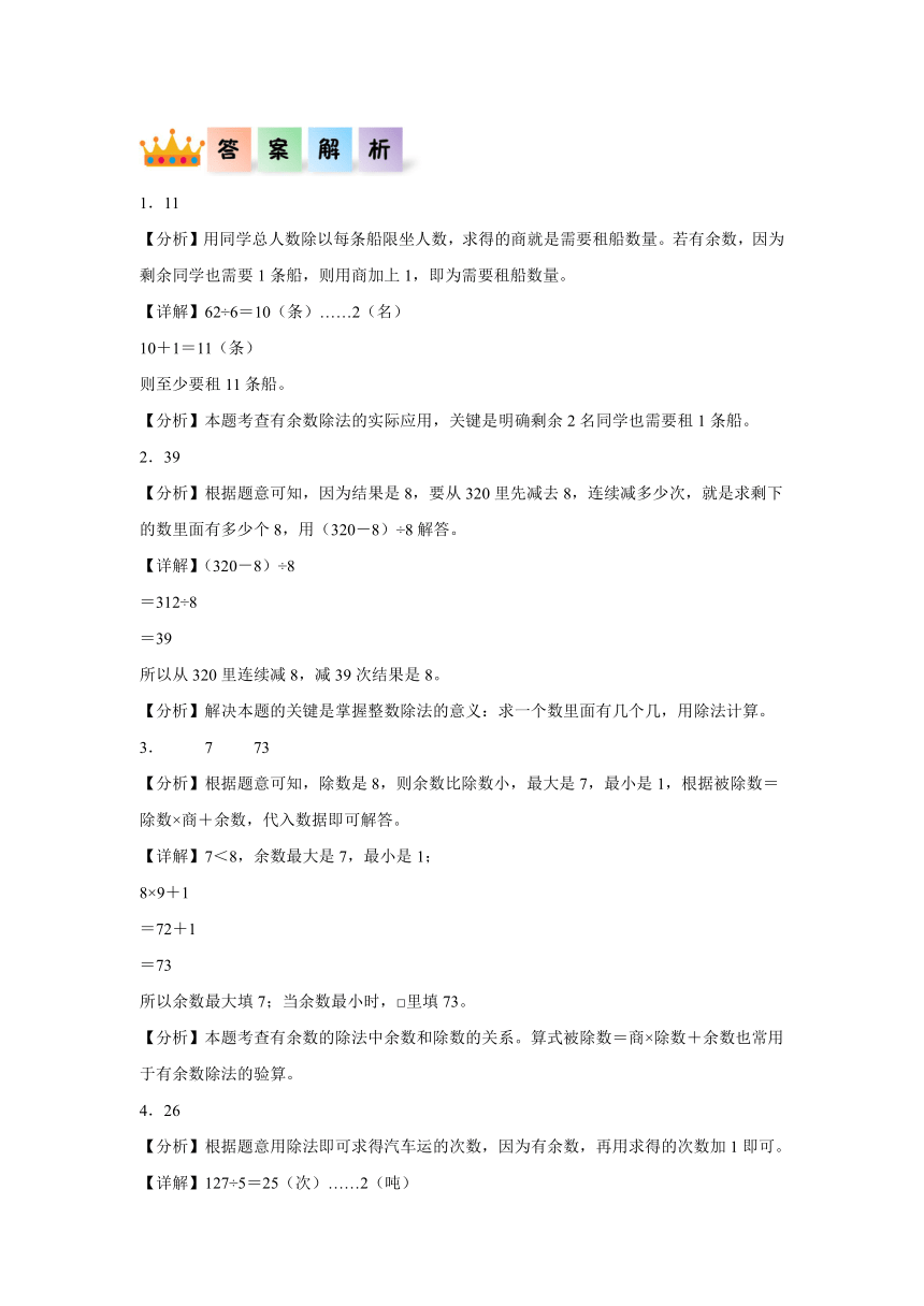 三年级数学上册（冀教版）4.5整理与复习同步练习（含解析）