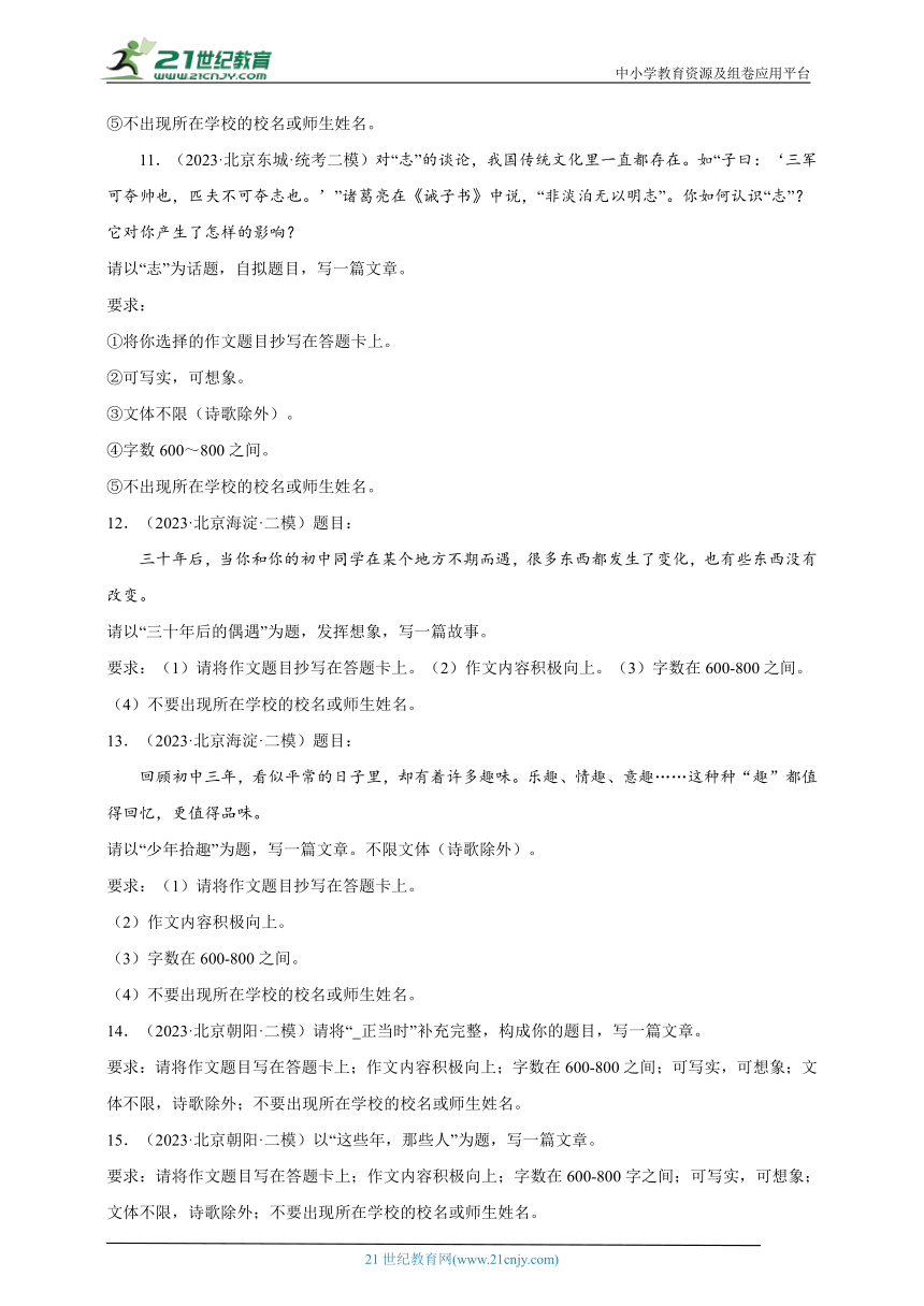 北京市近5年中考语文作文真题及模拟题汇编（含参考例文）