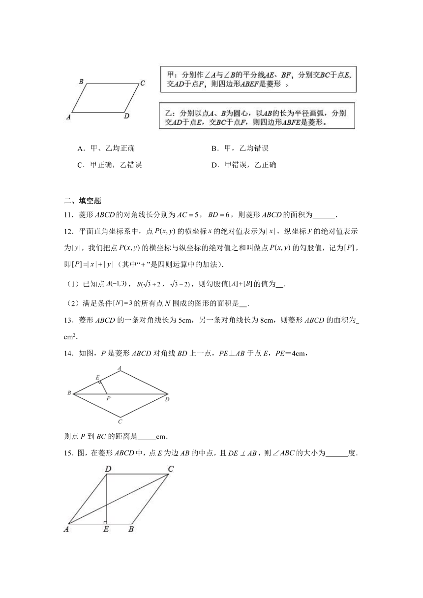 1.1菱形的性质与判定随堂练习-北师大版数学九年级上册（无答案）