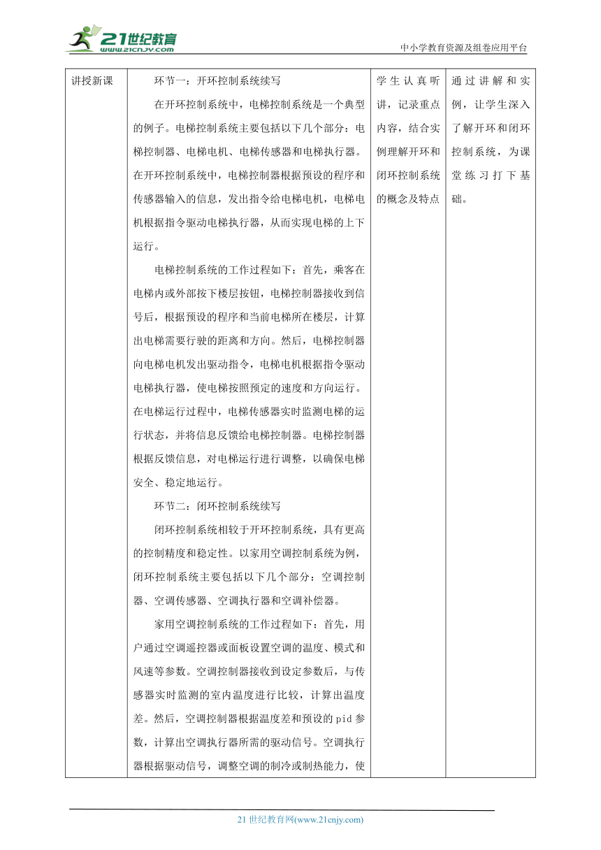 第4课 控制系统的类型 教案1 六下信息科技 赣科学技术版