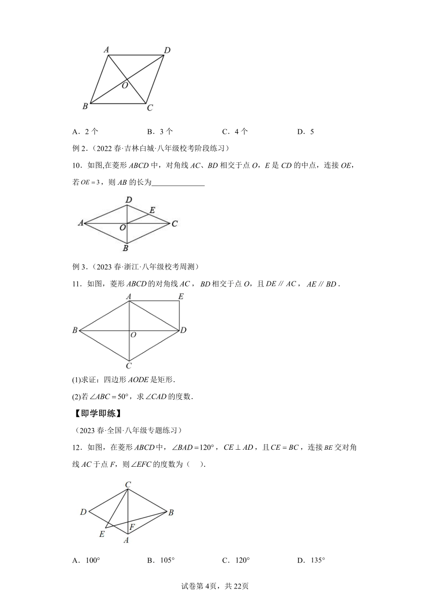 5.2菱形 同步讲义（含解析）八年级数学下册浙教版