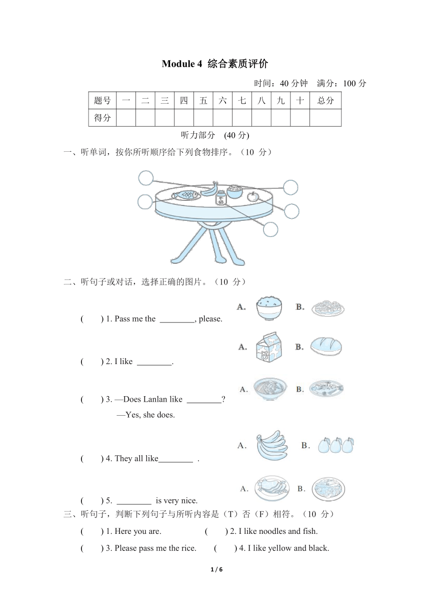 外研版（三年级起点）三年级下册Module 4 综合素质评价（含答案及听力原文 无听力音频）