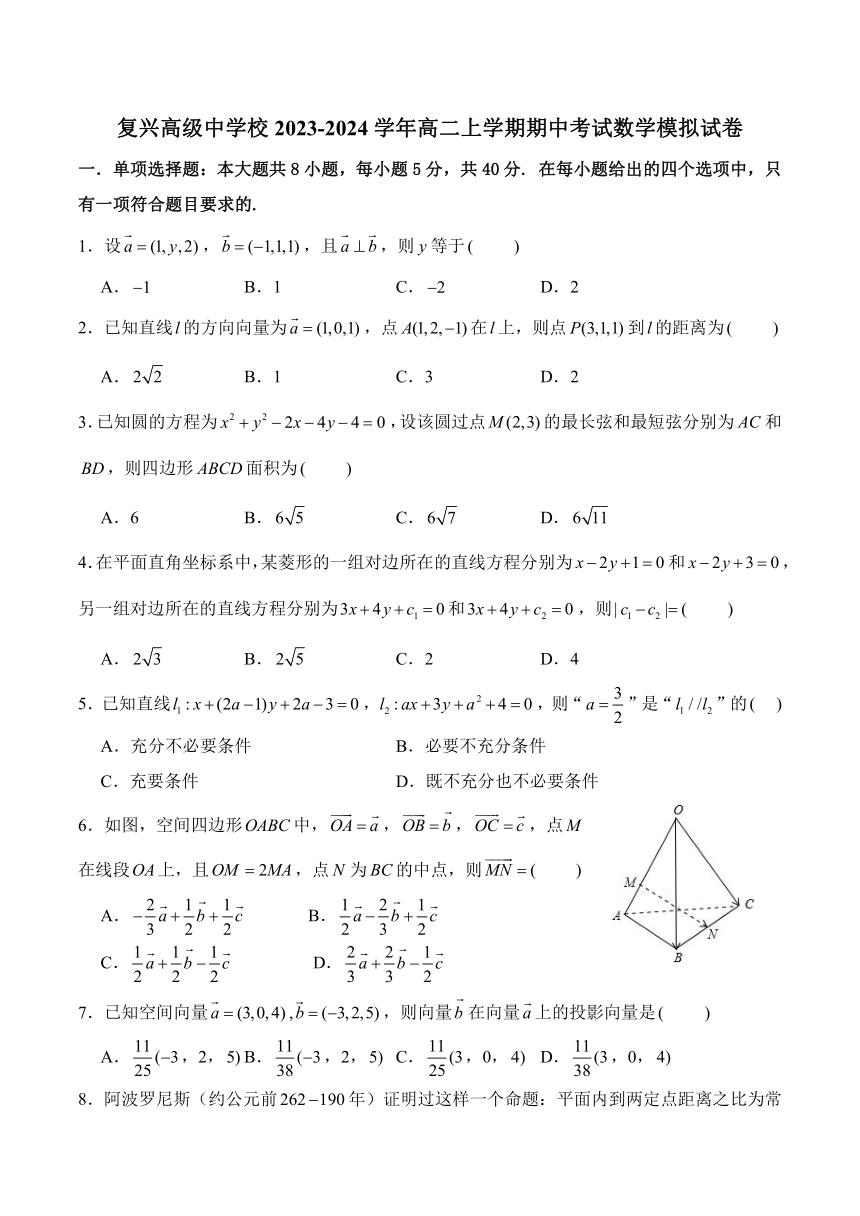 河南省洛阳市宜阳县复兴高级中学校2023-2024学年高二上学期期中考试数学模拟试卷（含答案）