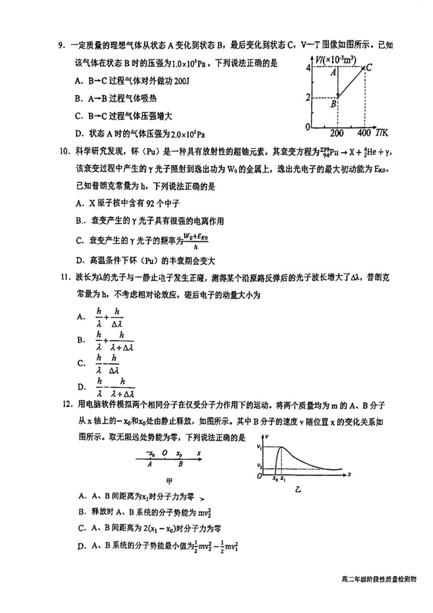 江苏省盐城中学2023-2024学年高二下学期3月月考物理试题（PDF版无答案）