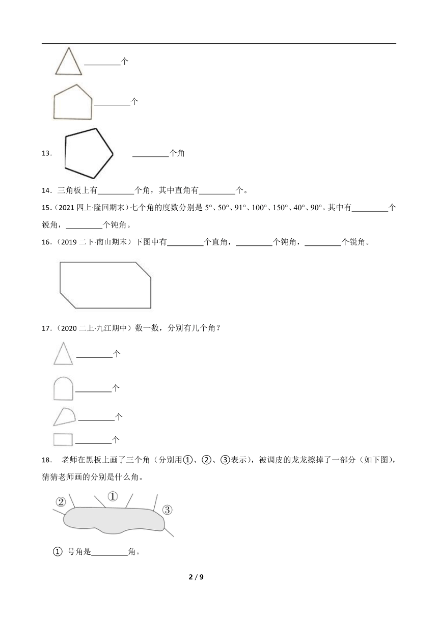 人教版数学二年级上册 第3单元《角的初步认识》真题同步练习1（含解析）