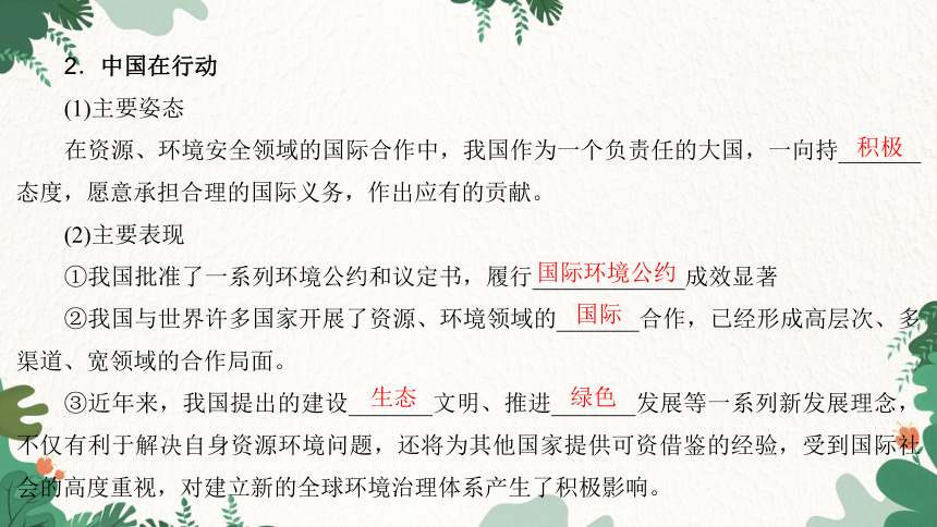 2024鲁教版高考地理一轮复习 第十八章人教知识共享——保障国家安全的资源、环境战略与行动课件（123张）