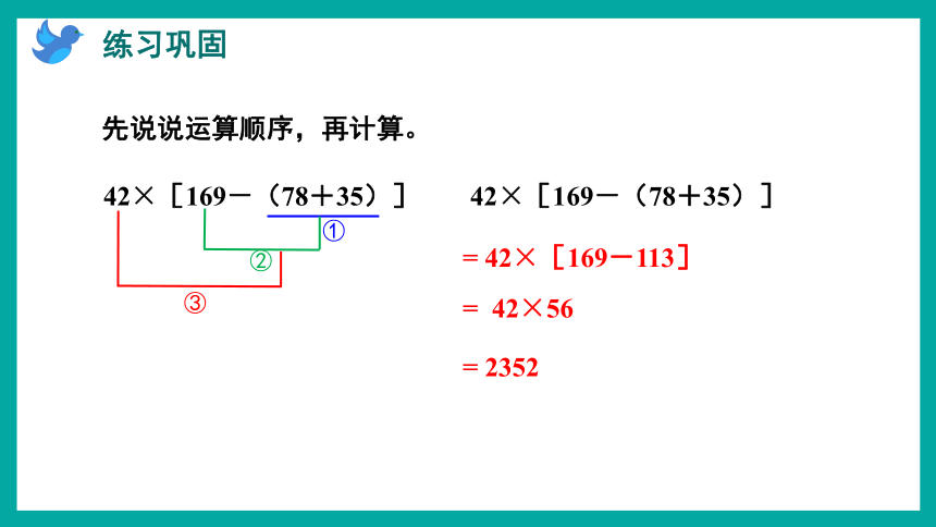 7.3 含有中括号的三步混合运算课件苏教版四年级上册数学(共16张PPT)