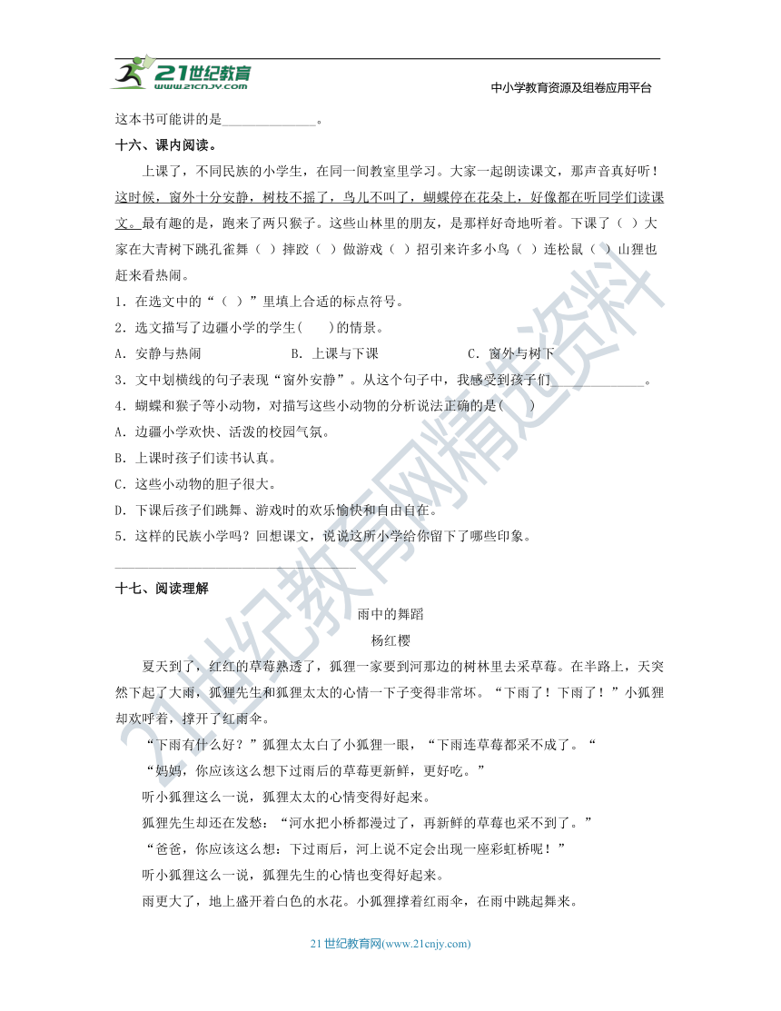 统编版2023-2024学年三年级上册语文期中检测试题-期中常考易错点检测试题(三)（含答案）