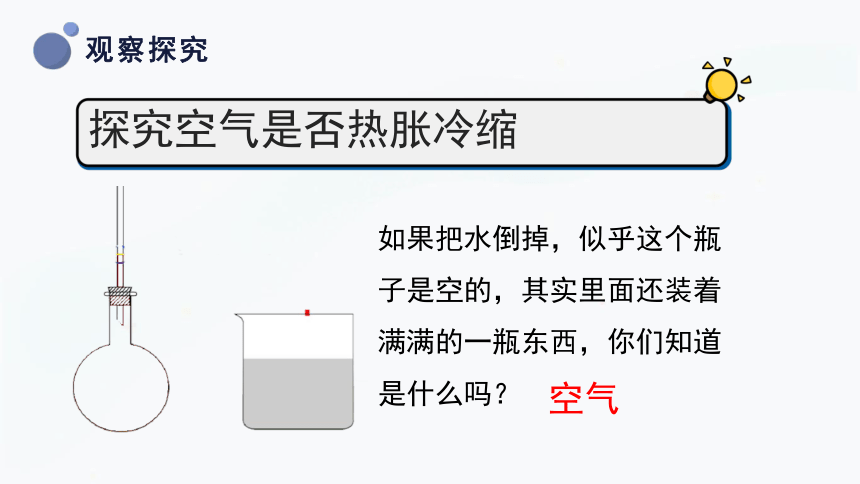 三年级上册科学5.3气体的热胀冷缩 课件(共32张PPT)