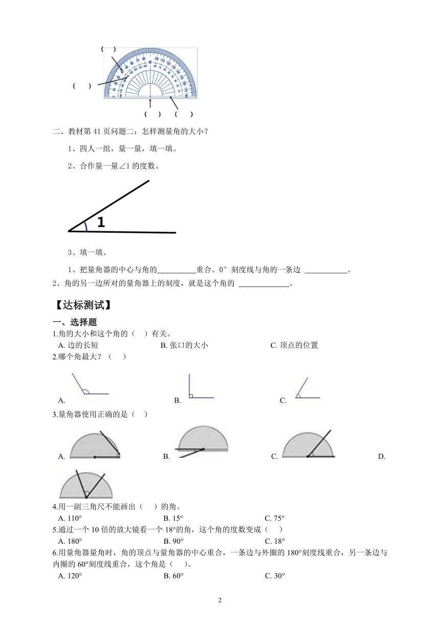 人教版小学数学四年级上册3 2 角的度量(导学案 )