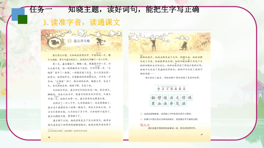 12《盘古开天地》  课件(2课时 共35张PPT)