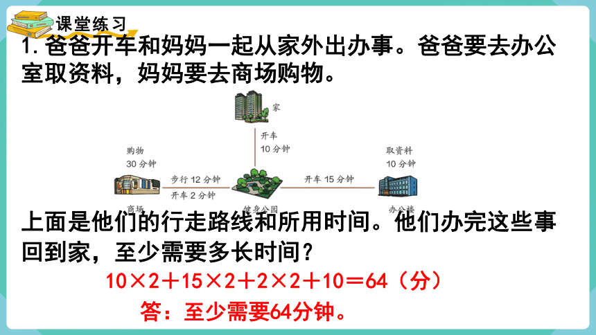 人教版 数学四年级上册8.3 策略问题 课件（共15张PPT）