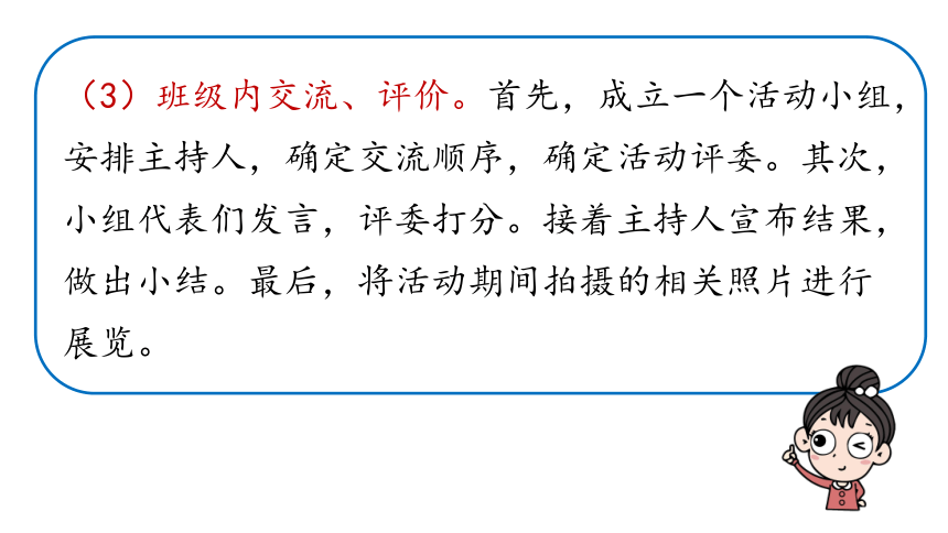 部编版七年级语文上册第6单元 综合性学习：文学部落 课件(共28张PPT)