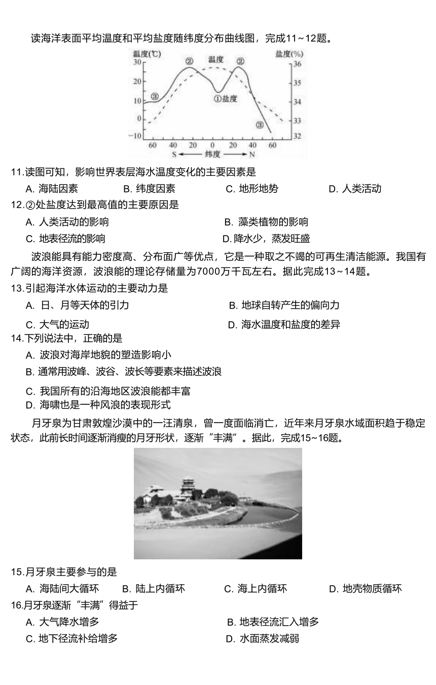 云南会泽县高中学校2023-2024学年高一上学期10月月考地理试题（ 含答案）