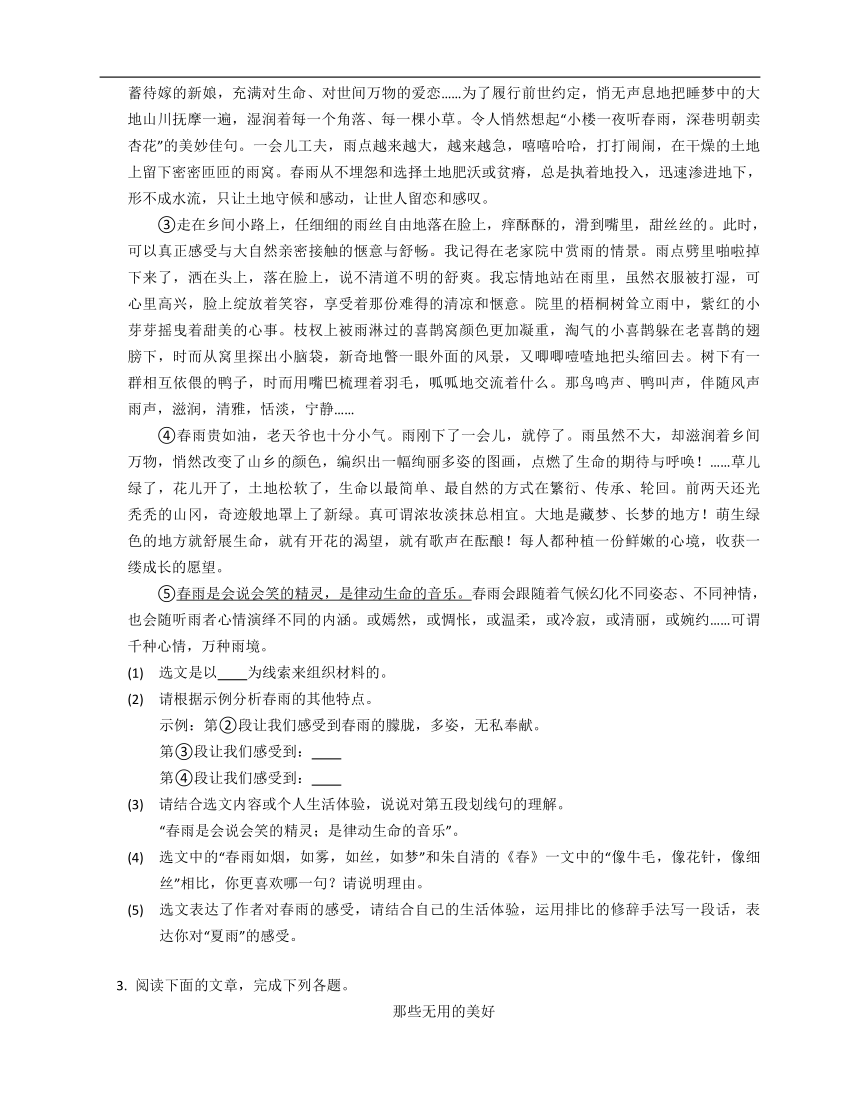 2023年九年级初升高暑假现代文阅读专练（散文）：散文的结构和线索问题（含解析）