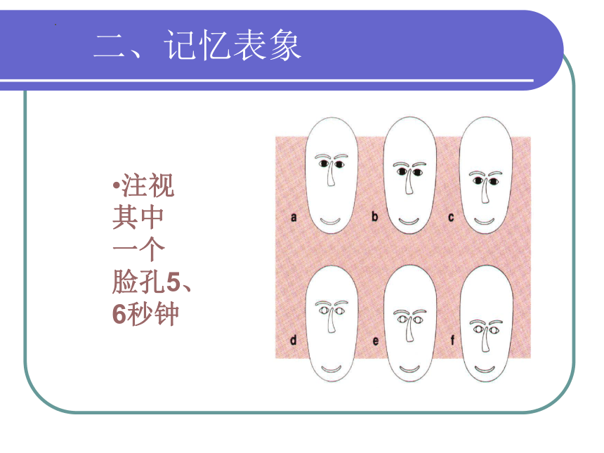 《记忆密码》（课件）-(共25张PPT)小学低年级心理健康通用版