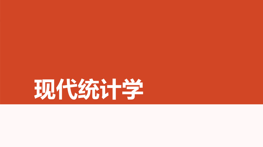 04第四章   时间数列 课件(共53张PPT)- 《现代统计学》同步教学（西工大版）