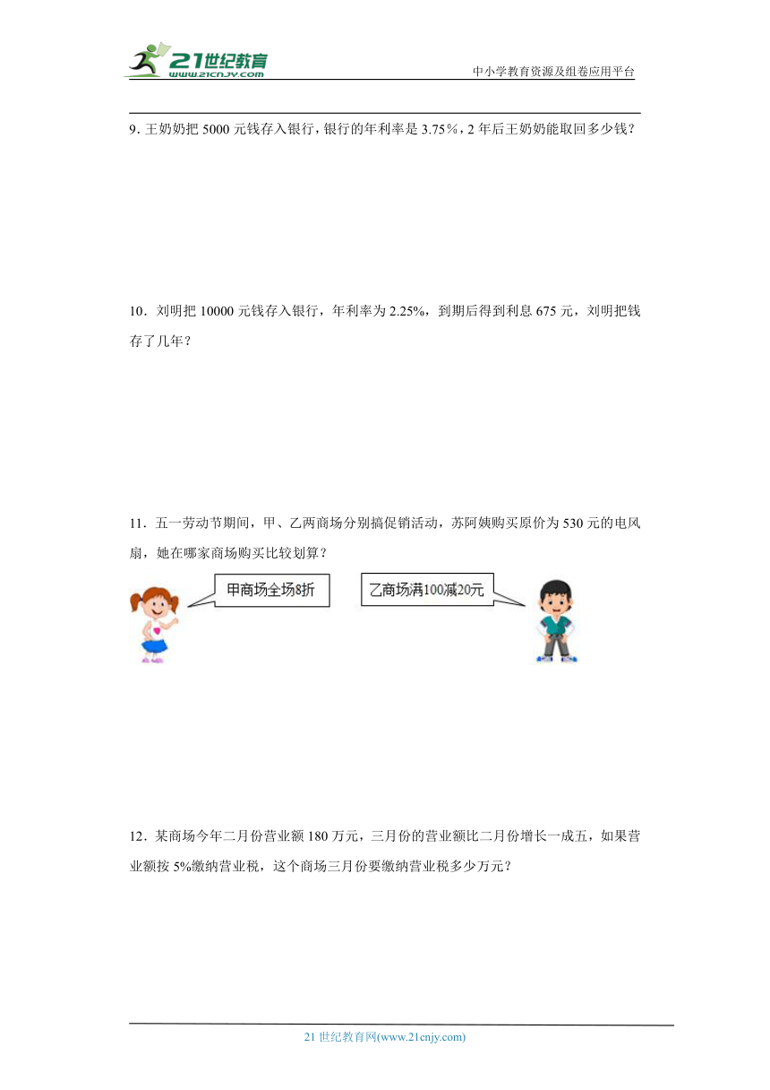 人教版六年级下册数学第二单元百分数（二）应用题专题训练（60题）（含答案）