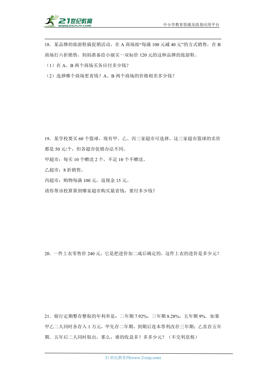 人教版六年级下册数学第二单元百分数（二）应用题专题训练（60题）（含答案）