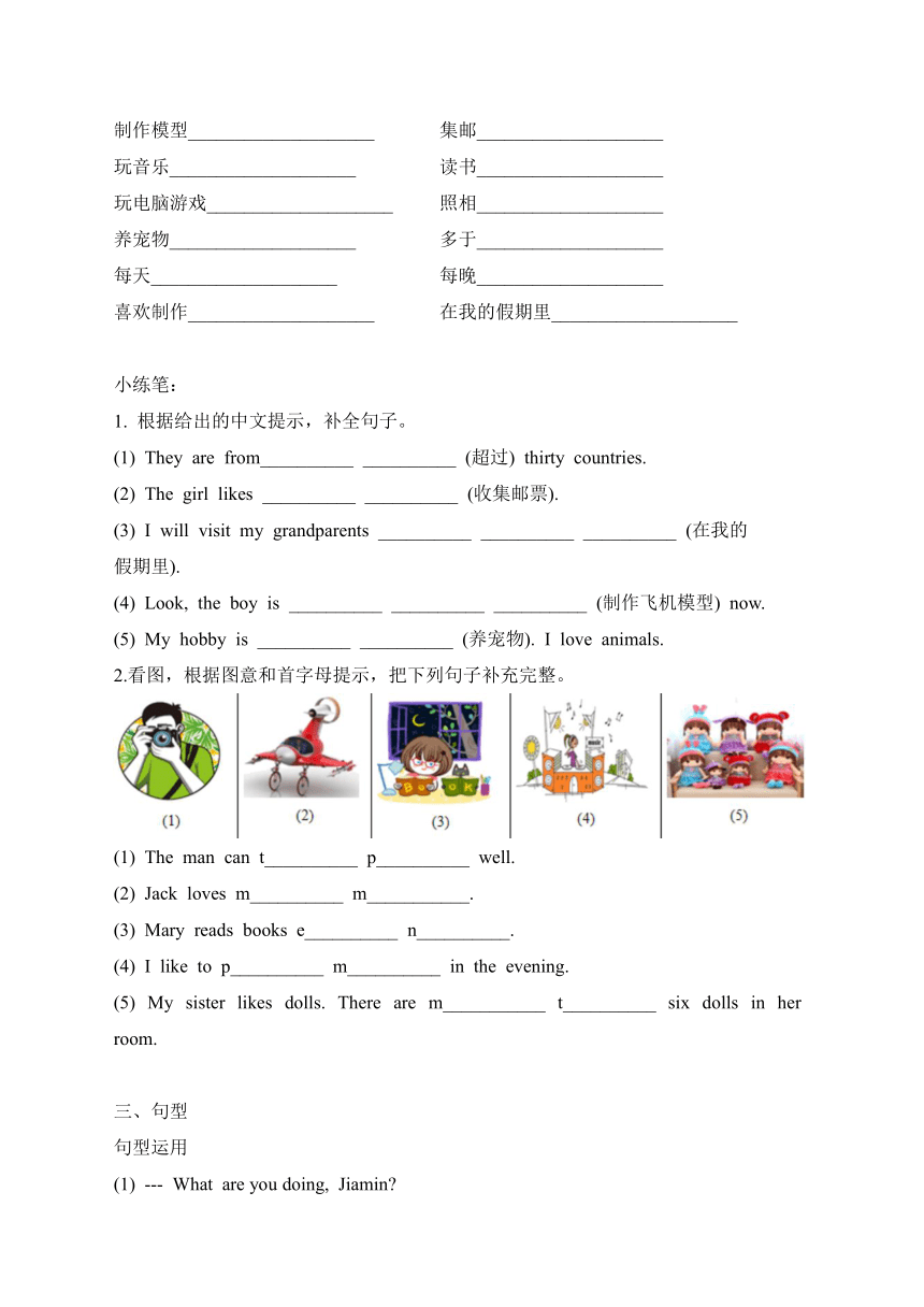 Module 1 Unit 1 What's your hobby ？讲义+练习（无答案）