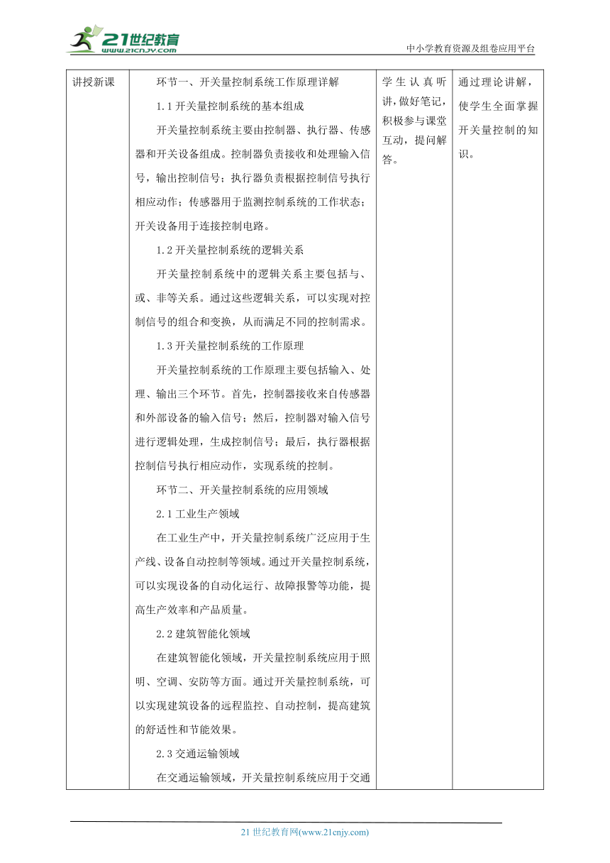 第8课 妙用开关量控制 教案2 六下信息科技赣科学技术版