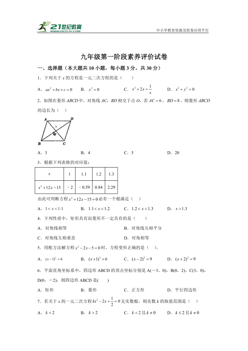 北师大版2023年九年级上册第一阶段素养评价试卷（含解析）