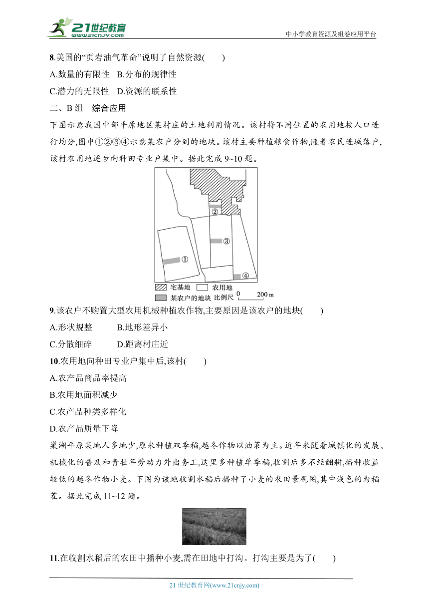 2024浙江专版新教材地理高考第一轮基础练--考点分层练72　自然资源与人类活动、耕地资源与国家安全（含解析）